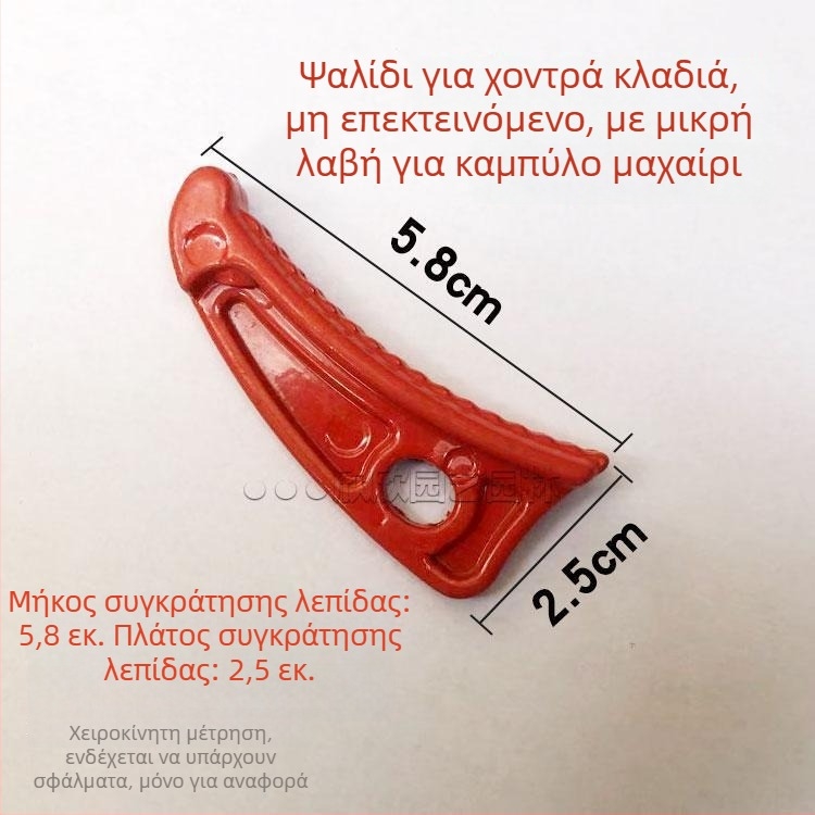Ψαλίδια κλαδέματος φρούτων, κηπουρικά με καμπύλη λεπίδα, ανθεκτικά