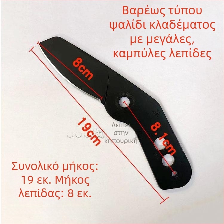 Ψαλίδια κλαδέματος φρούτων, κηπουρικά με καμπύλη λεπίδα, ανθεκτικά