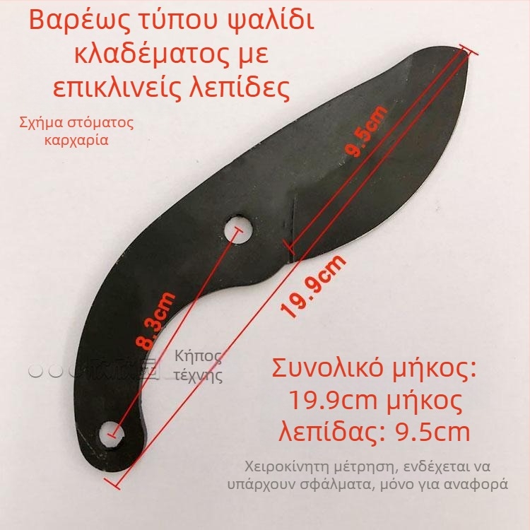 Ψαλίδια κλαδέματος φρούτων, κηπουρικά με καμπύλη λεπίδα, ανθεκτικά