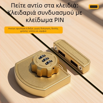 Κλειδαριά συρταριού χωρίς διάτρηση για ντουλάπες και συρόμενες πόρτες, διπλό κλείδωμα, μηχανισμός ώθησης-τράβηγμα για αποθήκευση επίπλων