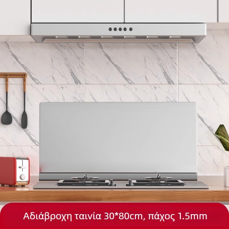 Ανοξείδωτο προστατευτικό πιτσιλίσματος λαδιού για κουζίνα – τοίχος αυτοκόλλητο, φλογοανθεκτικό και ανθεκτικό σε υψηλές θερμοκρασίες, κατά του πιτσιλίσματος, εύκολο καθάρισμα.