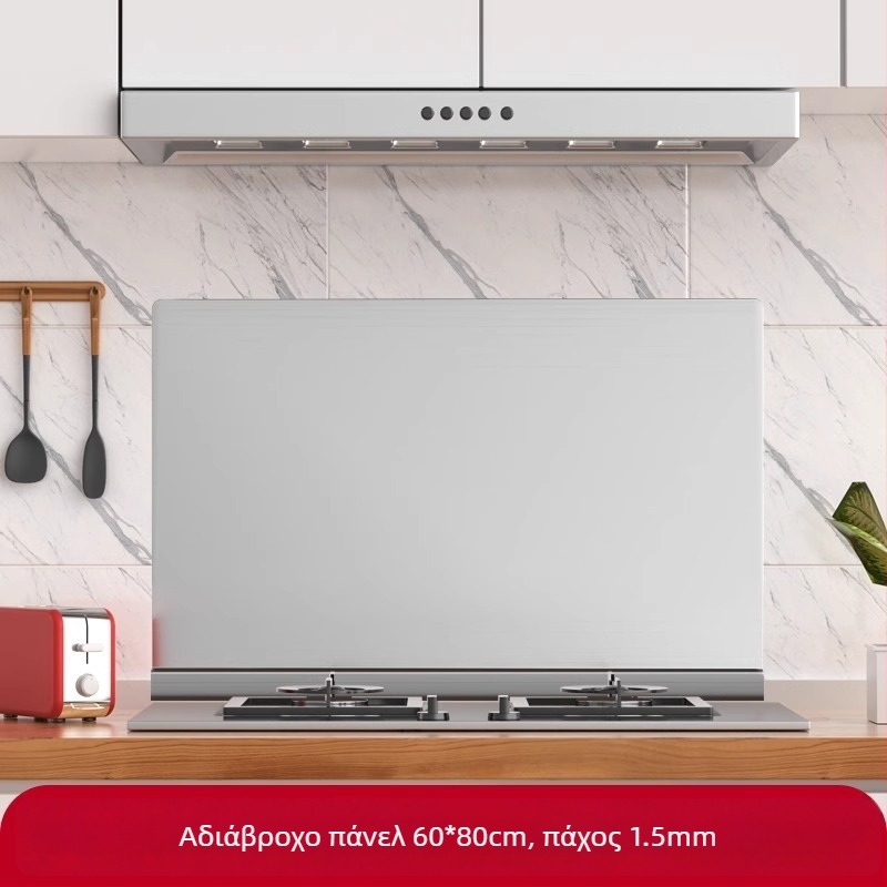 Ανοξείδωτο προστατευτικό πιτσιλίσματος λαδιού για κουζίνα – τοίχος αυτοκόλλητο, φλογοανθεκτικό και ανθεκτικό σε υψηλές θερμοκρασίες, κατά του πιτσιλίσματος, εύκολο καθάρισμα.