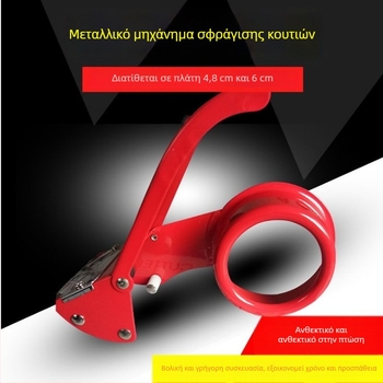 Μεταλλικός μηχανισμός σφράγισης κιβωτίων, πλάτος 4,8 εκ, μήκος 6 εκ, κοπτικό για ταινίες