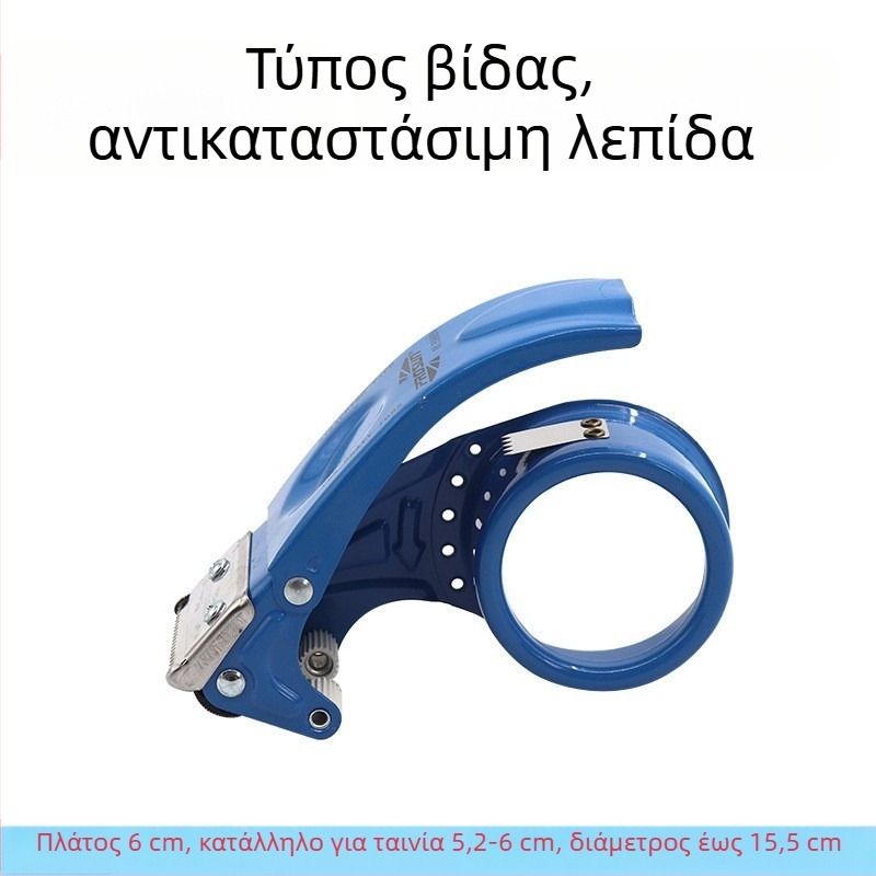 Μεταλλικός μηχανισμός σφράγισης κιβωτίων, πλάτος 4,8 εκ, μήκος 6 εκ, κοπτικό για ταινίες