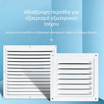 Περσίδες παραθύρου από κράμα αλουμινίου για εξωτερικό τοίχο – αδιάβροχες και αντίκουνούπια, διατρημένο πλέγμα για διάχυση θερμότητας, κάλυμμα της σχάρας