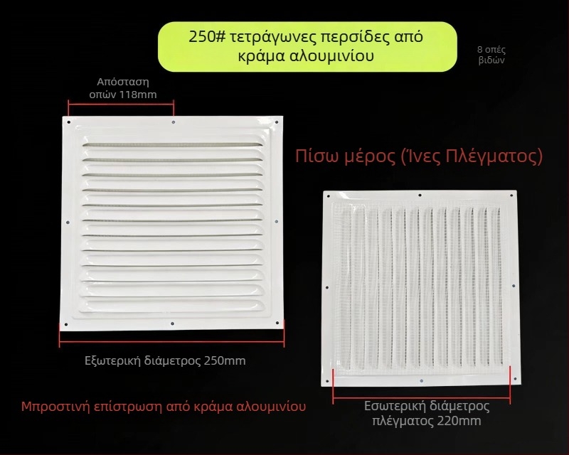 Περσίδες παραθύρου από κράμα αλουμινίου για εξωτερικό τοίχο – αδιάβροχες και αντίκουνούπια, διατρημένο πλέγμα για διάχυση θερμότητας, κάλυμμα της σχάρας