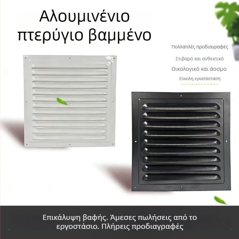 Περσίδες παραθύρου από κράμα αλουμινίου για εξωτερικό τοίχο – αδιάβροχες και αντίκουνούπια, διατρημένο πλέγμα για διάχυση θερμότητας, κάλυμμα της σχάρας