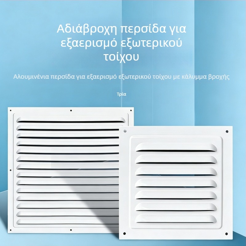 Περσίδες παραθύρου από κράμα αλουμινίου για εξωτερικό τοίχο – αδιάβροχες και αντίκουνούπια, διατρημένο πλέγμα για διάχυση θερμότητας, κάλυμμα της σχάρας