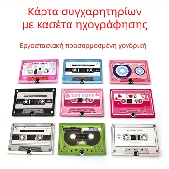 Κάρτα εξομολογήσεων με κασέτα – ηχογραφημένη ευχετήρια κάρτα για την Ημέρα του Αγίου Βαλεντίνου, μήνυμα αποφοίτησης και χριστουγεννιάτικη μουσική κάρτα