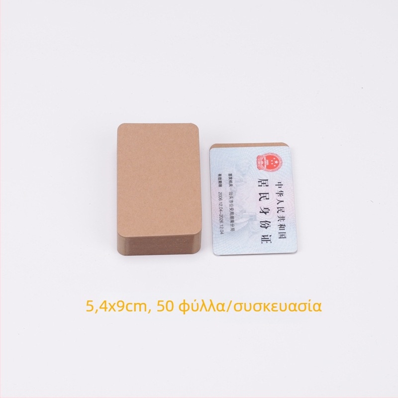 Σετ Kraft χαρτιού DIY: Μικρές κάρτες, ταχυδρομικές κάρτες και κάρτες με λέξεις σε παχύ χαρτόνι 350 γρ
