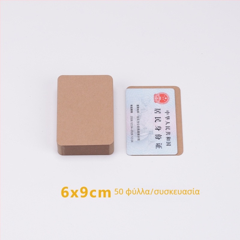 Σετ Kraft χαρτιού DIY: Μικρές κάρτες, ταχυδρομικές κάρτες και κάρτες με λέξεις σε παχύ χαρτόνι 350 γρ