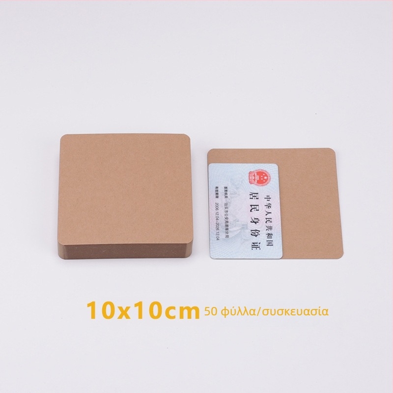 Σετ Kraft χαρτιού DIY: Μικρές κάρτες, ταχυδρομικές κάρτες και κάρτες με λέξεις σε παχύ χαρτόνι 350 γρ