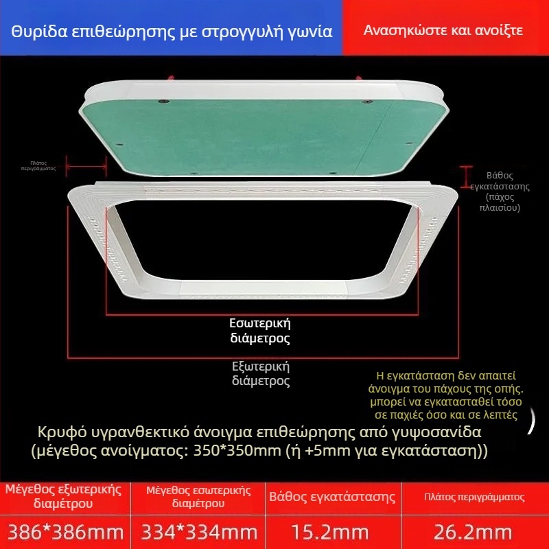 Κρυφή θύρα πρόσβασης συντήρησης σε γυψοσανίτα οροφής με στρογγυλεμένο άκρο και ενσωματωμένο κάλυμμα για τους αγωγούς κεντρικού κλιματισμού