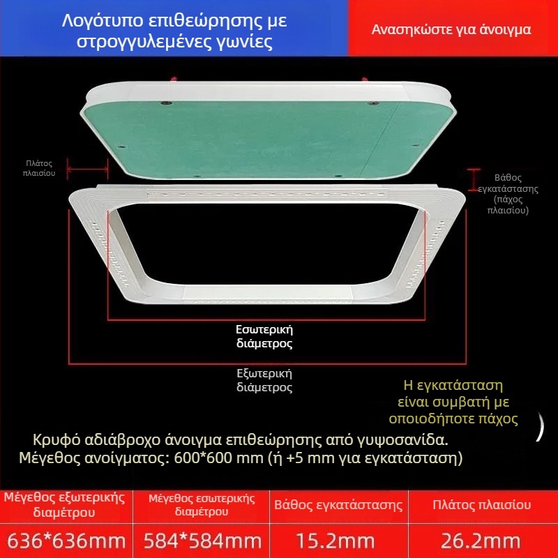 Κρυφή θύρα πρόσβασης συντήρησης σε γυψοσανίτα οροφής με στρογγυλεμένο άκρο και ενσωματωμένο κάλυμμα για τους αγωγούς κεντρικού κλιματισμού