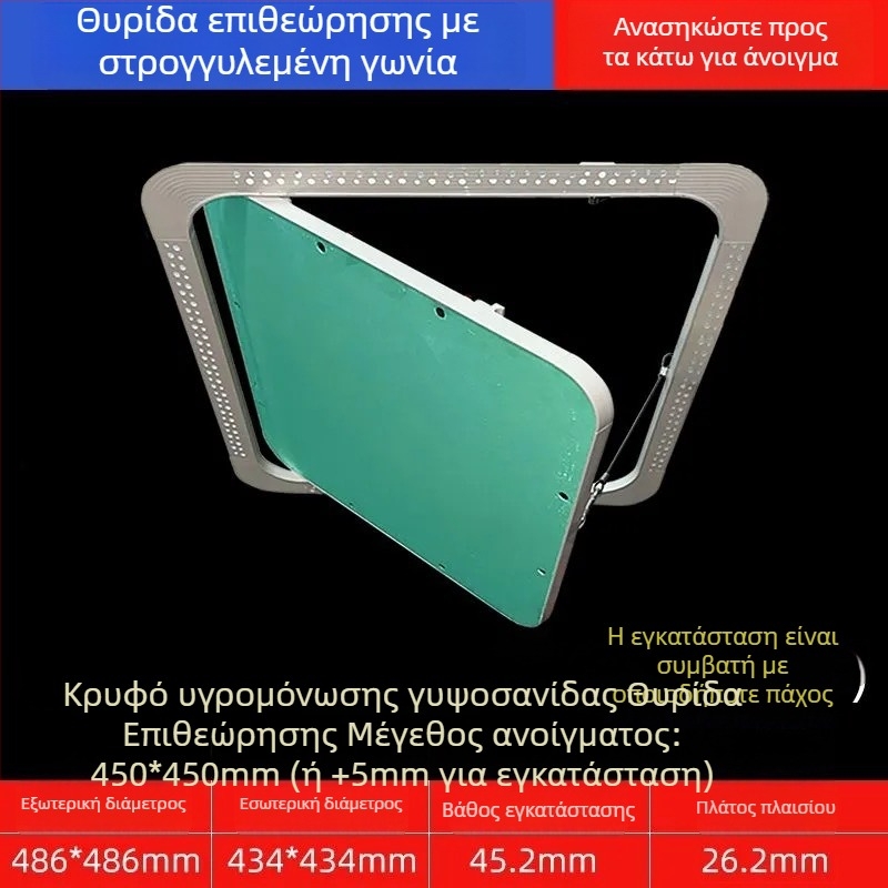 Κρυφή θύρα πρόσβασης συντήρησης σε γυψοσανίτα οροφής με στρογγυλεμένο άκρο και ενσωματωμένο κάλυμμα για τους αγωγούς κεντρικού κλιματισμού