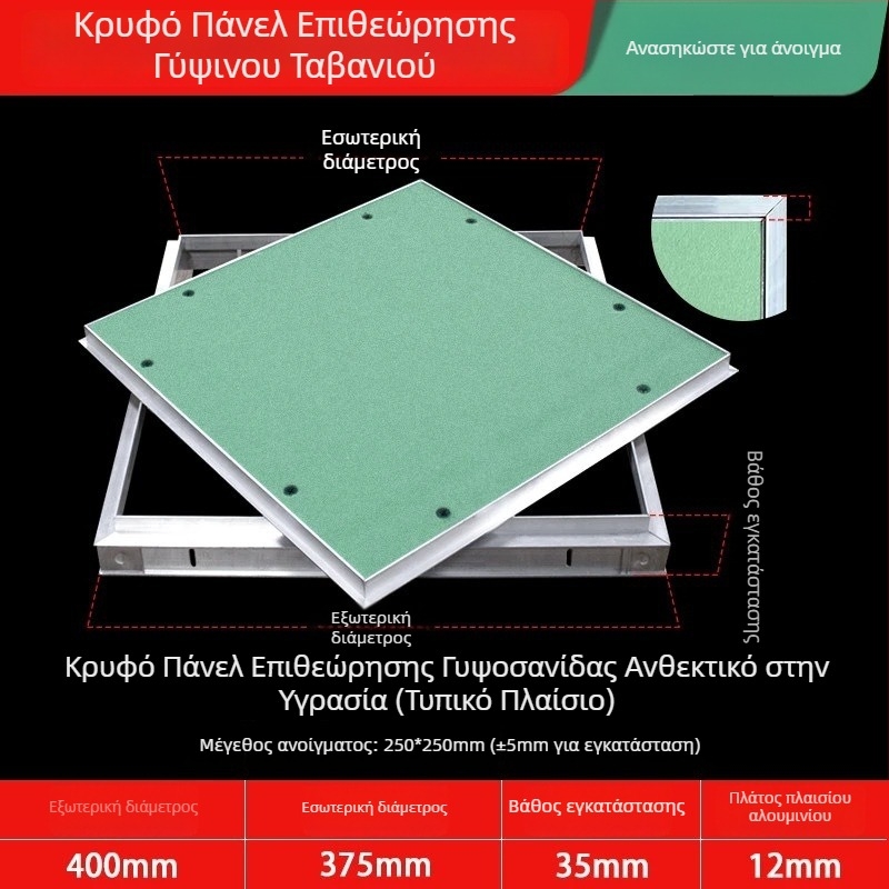 Κρυφή θύρα πρόσβασης συντήρησης σε γυψοσανίτα οροφής με στρογγυλεμένο άκρο και ενσωματωμένο κάλυμμα για τους αγωγούς κεντρικού κλιματισμού