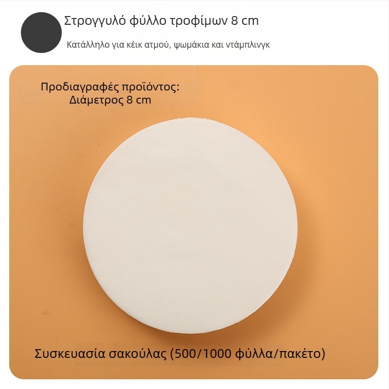Χαρτί ατμού σιλικόνης, τρόφίμου ποιότητας, για ατμό ψωμάκια και αρτοσκευάσματα, μη κολλάει