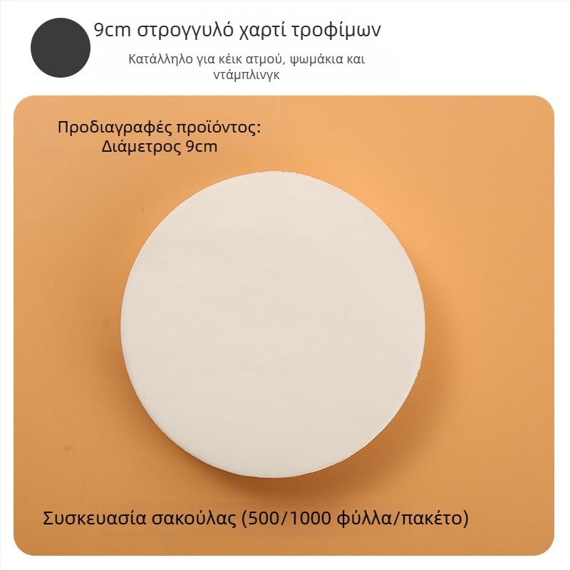 Χαρτί ατμού σιλικόνης, τρόφίμου ποιότητας, για ατμό ψωμάκια και αρτοσκευάσματα, μη κολλάει