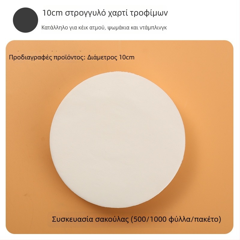 Χαρτί ατμού σιλικόνης, τρόφίμου ποιότητας, για ατμό ψωμάκια και αρτοσκευάσματα, μη κολλάει