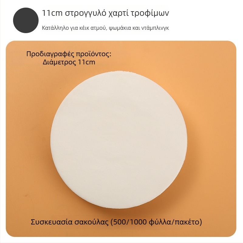 Χαρτί ατμού σιλικόνης, τρόφίμου ποιότητας, για ατμό ψωμάκια και αρτοσκευάσματα, μη κολλάει