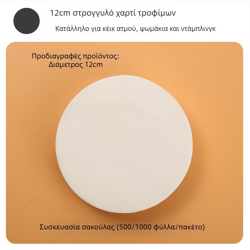 Χαρτί ατμού σιλικόνης, τρόφίμου ποιότητας, για ατμό ψωμάκια και αρτοσκευάσματα, μη κολλάει