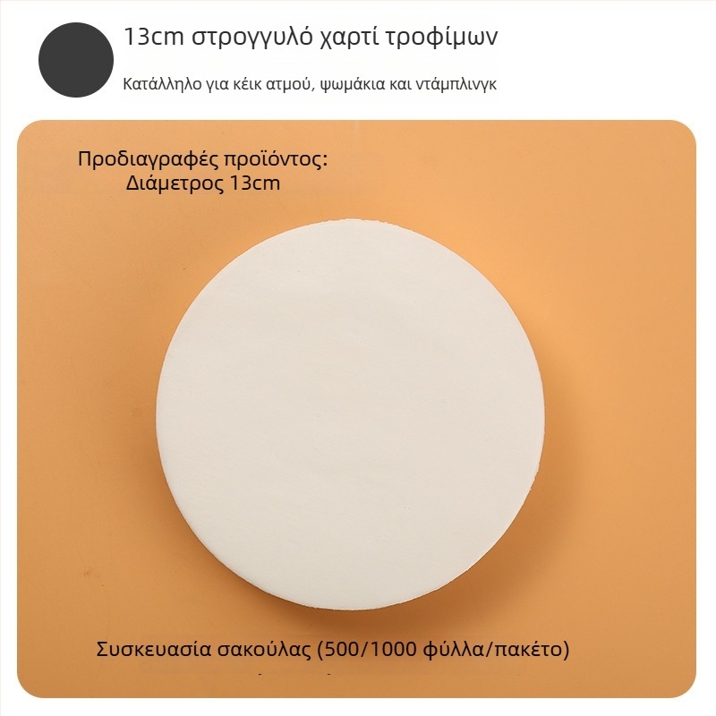 Χαρτί ατμού σιλικόνης, τρόφίμου ποιότητας, για ατμό ψωμάκια και αρτοσκευάσματα, μη κολλάει