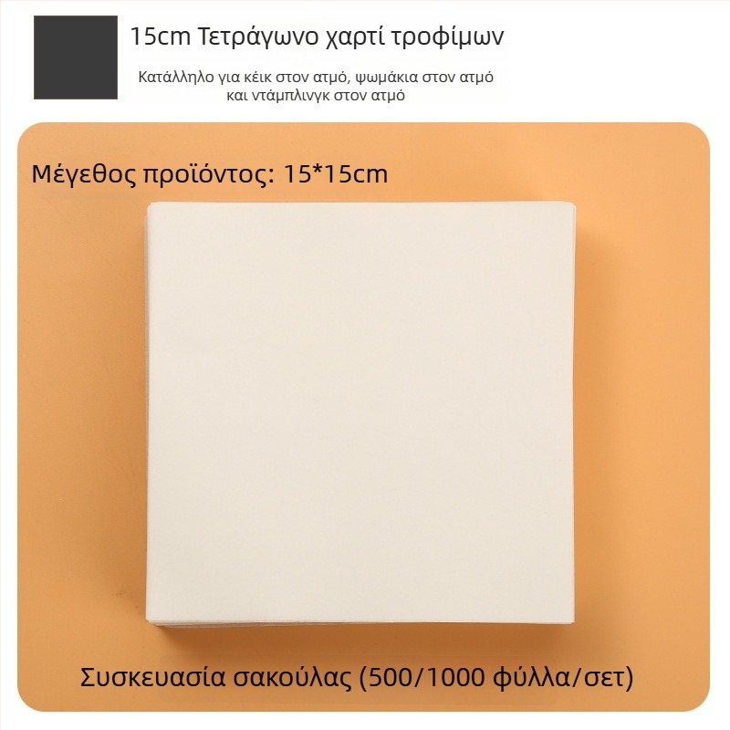 Χαρτί ατμού σιλικόνης, τρόφίμου ποιότητας, για ατμό ψωμάκια και αρτοσκευάσματα, μη κολλάει