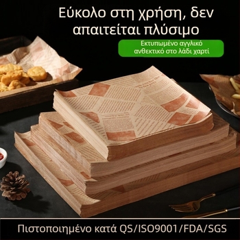 Χαρτί ψησίματος για ταψί με παχύ στρώμα και επίστρωση σιλικόνης, απορροφητικό λίπος για το τηγάνισμα, κατάλληλο για πατάτες τηγανιτές, μπέργκερ και ψωμί