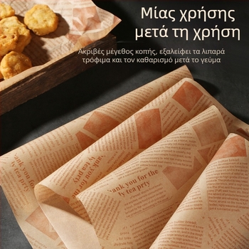 Χαρτί ψησίματος για ταψί με παχύ στρώμα και επίστρωση σιλικόνης, απορροφητικό λίπος για το τηγάνισμα, κατάλληλο για πατάτες τηγανιτές, μπέργκερ και ψωμί