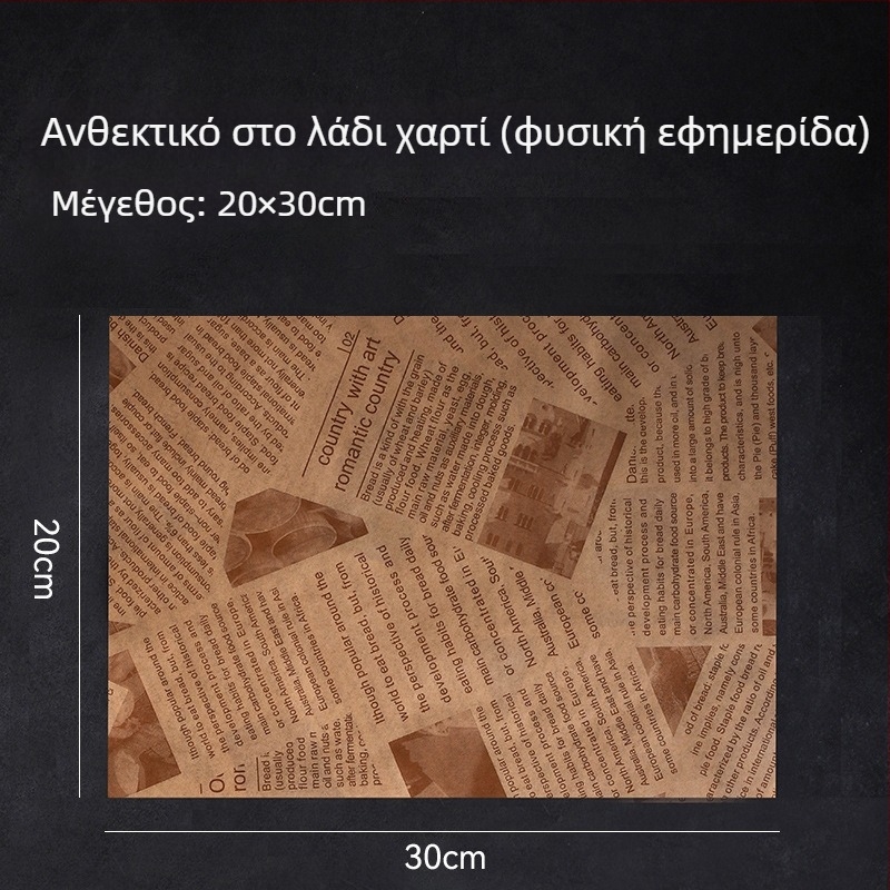 Χαρτί ψησίματος για ταψί με παχύ στρώμα και επίστρωση σιλικόνης, απορροφητικό λίπος για το τηγάνισμα, κατάλληλο για πατάτες τηγανιτές, μπέργκερ και ψωμί