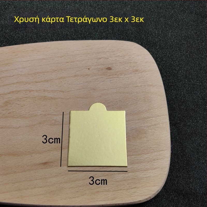 Πυκνωμένη χρυσή βάση μούς με δίσκο από χαρτί ψησίματος, κατάλληλη για μικρά κέικ και γλυκίσματα, στρογγυλό και τετράγωνο σχήμα, 5 εκ., σετ 4 τεμάχια