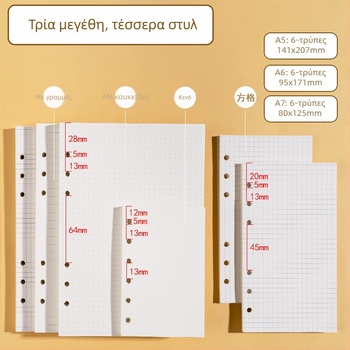 Morning 100 g εσωτερικά φύλλα αντικατάστασης για A7 σημειωματάριο, με 6 οπές, οριζόντιες γραμμές, πλέγμα κουκκίδων και κενό τετράγωνο πλέγμα· συμβατές με 9, 20 και 24 οπές.