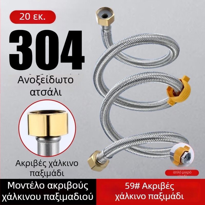 Ανοξείδωτος σωλήνας με πλεκτό περίβλημα από ανοξείδωτο χάλυβα, παχύτερο χαλκού κεφαλάκι για είσοδο ζεστού και κρύου νερού, σύνδεση σε τουαλέτα και θερμοσίφωνα, 1/2 ίντσα