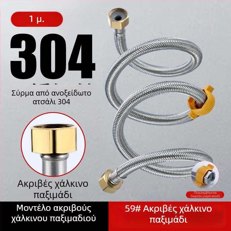 Ανοξείδωτος σωλήνας με πλεκτό περίβλημα από ανοξείδωτο χάλυβα, παχύτερο χαλκού κεφαλάκι για είσοδο ζεστού και κρύου νερού, σύνδεση σε τουαλέτα και θερμοσίφωνα, 1/2 ίντσα
