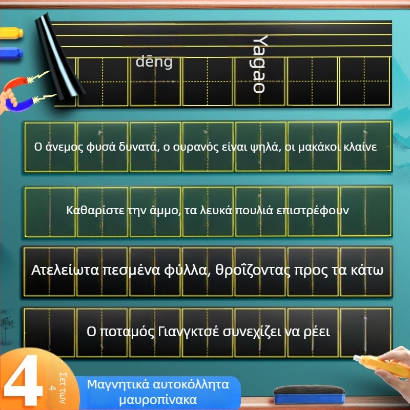 Μαγνητικός πίνακας κιμωλίας για γραφή με Πινίν και πλέγμα κινεζικών χαρακτήρων, επτά ενότητες, διάταξη τεσσάρων γραμμών, διδακτικό βοήθημα