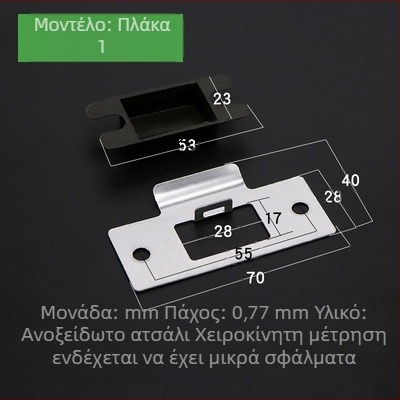 Σετ εξαρτημάτων κλειδώματος για ξύλινη πόρτα: σώμα κλειδώματος, οδηγός πλακέτας πλαισίου πόρτας, πλάκα κλειδώματος, λωρίδα άκρου