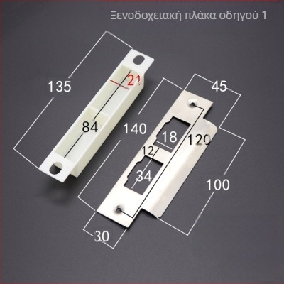 Σετ εξαρτημάτων κλειδώματος για ξύλινη πόρτα: σώμα κλειδώματος, οδηγός πλακέτας πλαισίου πόρτας, πλάκα κλειδώματος, λωρίδα άκρου