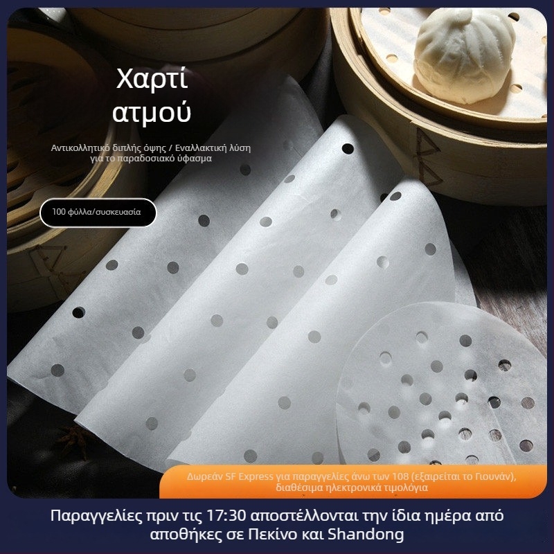 100 φύλλα χαρτιού ατμού, μίας χρήσης μη‑κολλητικό στρώμα ατμού με επίστρωση σιλικόνης, στρώμα ατμού για ψωμάκια και ατμισμένο ψωμί