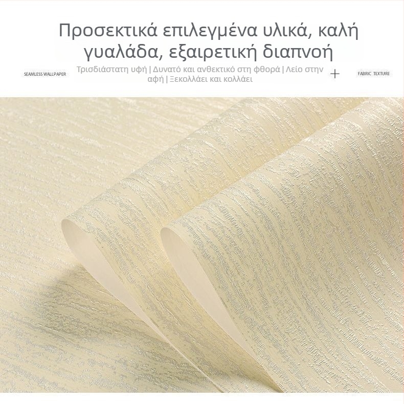 Σκανδιναβικός απλός αυτοκόλλητος μη υφαντός τοίχου με ενιαίο χρώμα και διακριτές ρίγες, υφή διατομητικής πάστας για υπνοδωμάτιο και σαλόνι, ζεστό