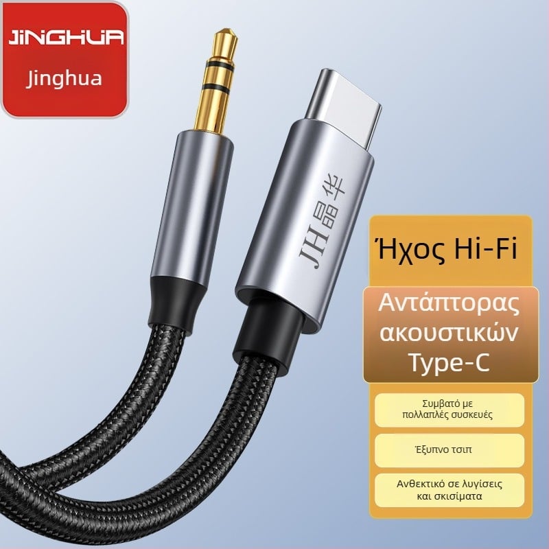 Καλώδιο ήχου USB-C σε 3,5 mm για κινητά τηλέφωνα, αυτοκίνητο και ακουστικά