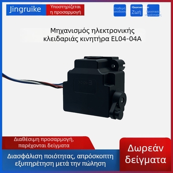 Ηλεκτρονικό κλείδωμα κινητήρα, ευρωπαϊκό πρότυπο, για καπάκι θύρας φόρτισης ηλεκτρικού οχήματος