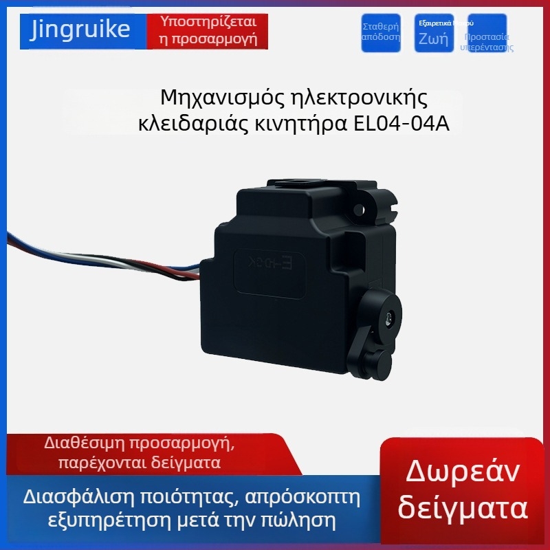 Ηλεκτρονικό κλείδωμα κινητήρα, ευρωπαϊκό πρότυπο, για καπάκι θύρας φόρτισης ηλεκτρικού οχήματος