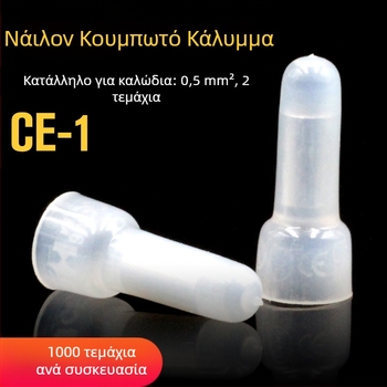Νάιλον καπάκι τσιμπίματος για καλώδια, κλειστό τερματικό CE-1 CE-2 CE-5X