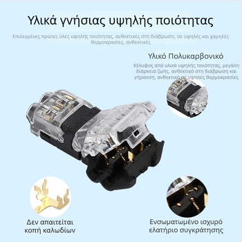 T2 LED συνδετήρας καλωδίων, 2 είσοδοι/2 έξοδοι, τύπου Τ, γρήγορη σύνδεση