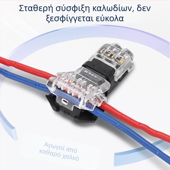 T2 LED συνδετήρας καλωδίων, 2 είσοδοι/2 έξοδοι, τύπου Τ, γρήγορη σύνδεση