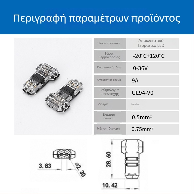 T2 LED συνδετήρας καλωδίων, 2 είσοδοι/2 έξοδοι, τύπου Τ, γρήγορη σύνδεση