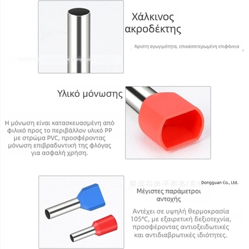 Σετ χαλκού VE/TE προμονωμένων σωληνωτών τερματικών, ευρωπαϊκού στυλ, για μονοαγωγούς και διπλά καλώδια