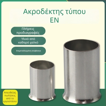 EN2508 EN2510 EN2512 EN2518 Σωληνωτός ακροδέκτης για ψυχρή crimping, ευρωπαϊκού τύπου χωρίς μόνωση