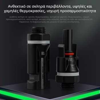 MC4 φωτοβολταϊκός συνδετήρας, αδιάβροχο βύσμα για ηλιακό πάνελ, IP68, συμβατό με inverter