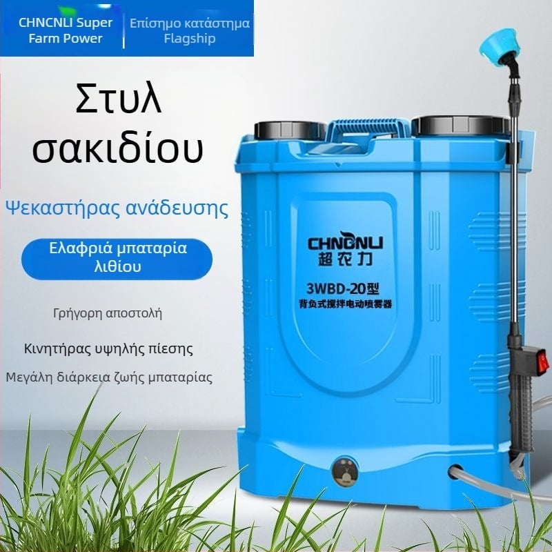 Ηλεκτρικός αναμικτικός ψεκαστήρας γεωργίας με μπαταρία λιθίου, υψηλής πίεσης, απολύμανση και ψεκασμό φυτών